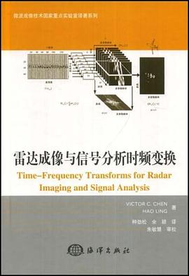 雷达成像与信号分析时频变换 pdf epub mobi 下载