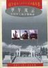 甲午风云--中国甲午战争博物馆 pdf epub mobi 电子书 下载