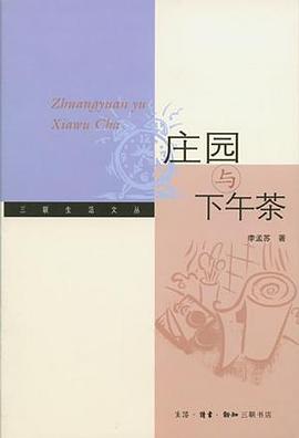 莊園與下午茶 pdf epub mobi 電子書 下載