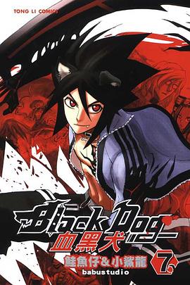 血黑犬 07 pdf epub mobi 电子书 下载
