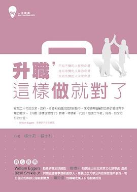 升職，這樣做就對了 pdf epub mobi 电子书 下载