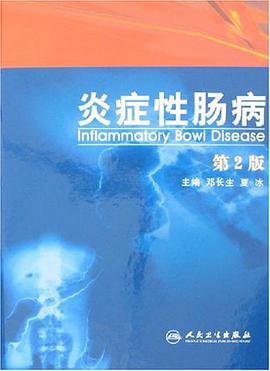 炎症性肠病 pdf epub mobi 电子书 下载