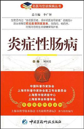 炎症性肠病 pdf epub mobi 电子书 下载