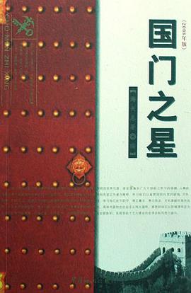 国门之星 pdf epub mobi 电子书 下载
