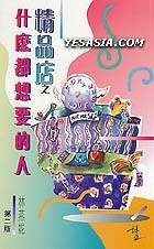 精品店之什麼都想要的人