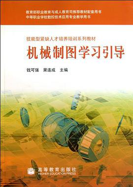 機械製圖學習引導 pdf epub mobi 電子書 下載