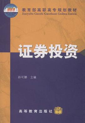 证券投资 pdf epub mobi 电子书 下载