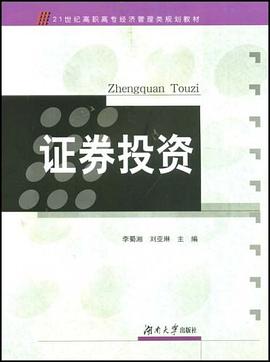 证券投资 pdf epub mobi 电子书 下载
