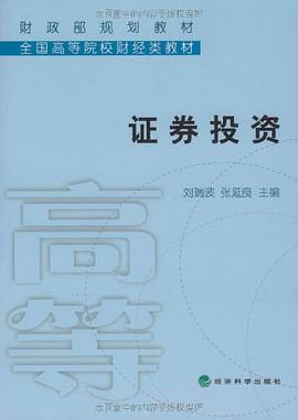 证券投资 pdf epub mobi 电子书 下载