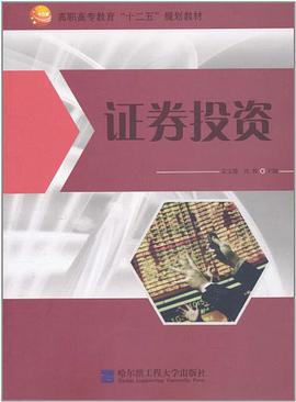 证券投资 pdf epub mobi 电子书 下载