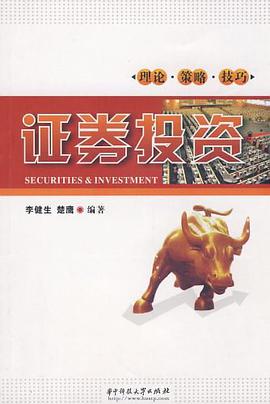 证券投资 pdf epub mobi 电子书 下载