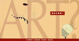 艺术在哪里? pdf epub mobi 电子书 下载