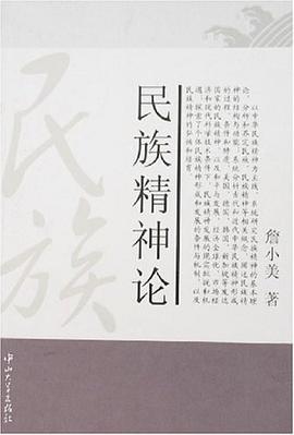 民族精神论 pdf epub mobi 电子书 下载