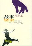 故事精华本 pdf epub mobi 电子书 下载