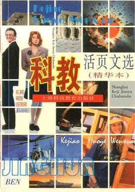 科教活頁文選(精華本) pdf epub mobi 電子書 下載