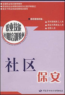 社区保安 pdf epub mobi 电子书 下载