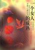 一个女人的成熟 pdf epub mobi 电子书 下载