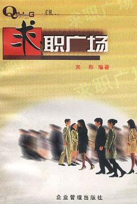 求職廣場 pdf epub mobi 電子書 下載