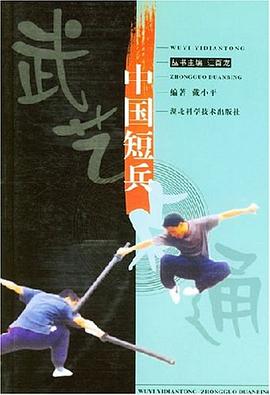 中国短兵 pdf epub mobi 电子书 下载