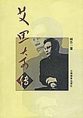 艾思奇传 pdf epub mobi 电子书 下载