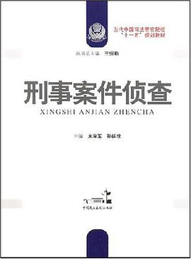 刑事案件偵查 pdf epub mobi 電子書 下載