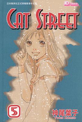 Cat Street 05 pdf epub mobi 电子书 下载