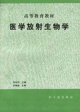 医学放射生物学 pdf epub mobi 电子书 下载