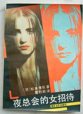 夜总会的女招待 pdf epub mobi 电子书 下载