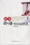 原来论语可以这样读 pdf epub mobi 电子书 下载