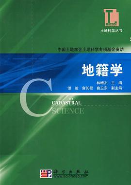 地籍学 pdf epub mobi 电子书 下载