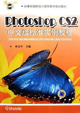 Photoshop CS2中文版标准实例教程 pdf epub mobi 电子书 下载