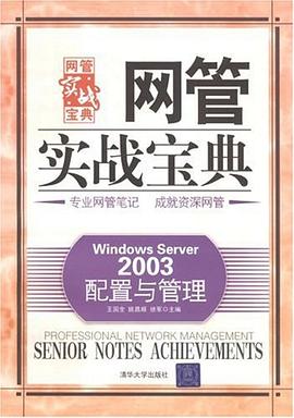 Windows Server 2003配置与管理 pdf epub mobi 电子书 下载