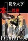 隐身大享 pdf epub mobi 电子书 下载