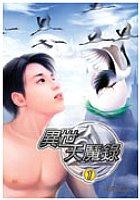 異世天魔錄(1) pdf epub mobi 电子书 下载