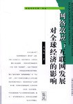 網絡效應 pdf epub mobi 電子書 下載