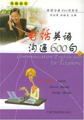 電話英語溝通600句 pdf epub mobi 下载