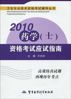 2010药学 pdf epub mobi 电子书 下载