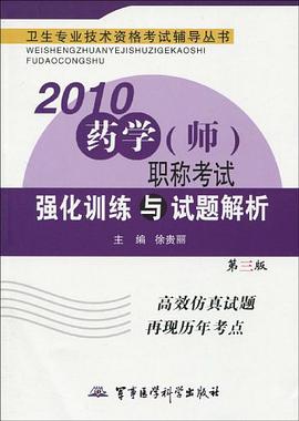 2010药学 pdf epub mobi 下载