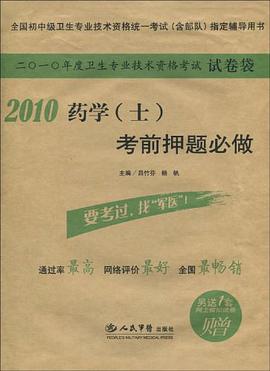 2010药学 pdf epub mobi 电子书 下载