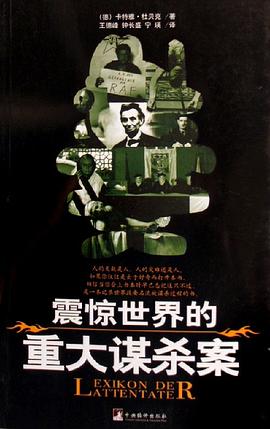 震惊世界的重大谋杀案 pdf epub mobi 电子书 下载