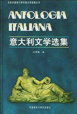 意大利文学选集 pdf epub mobi 电子书 下载