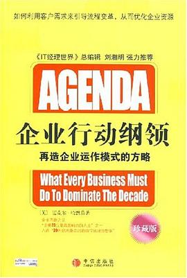 企业行动纲领 pdf epub mobi 电子书 下载