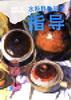 水粉静物写生指导 pdf epub mobi 电子书 下载