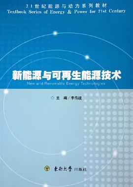新能源与可再生能源技术 pdf epub mobi 电子书 下载