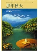 那年秋天 pdf epub mobi 电子书 下载