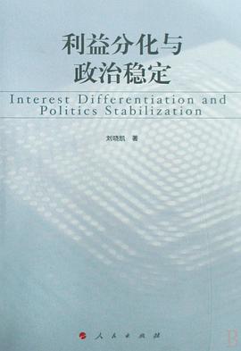 利益分化与政治稳定 pdf epub mobi 电子书 下载