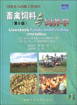 畜禽飼料與飼養學 pdf epub mobi 電子書 下載