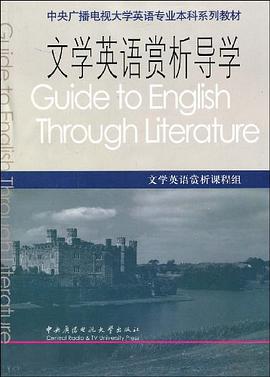 文学英语赏析导学 pdf epub mobi 电子书 下载