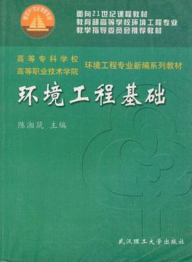 环境工程基础