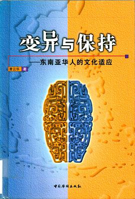 变异与保持 pdf epub mobi 电子书 下载